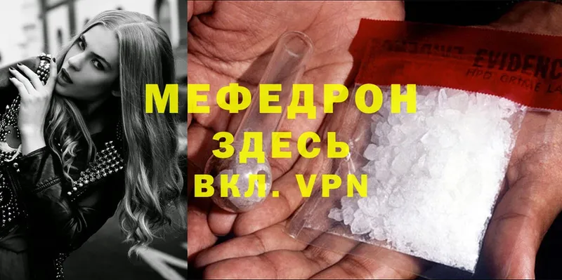 мега зеркало  Звенигород  Меф mephedrone  купить закладку 